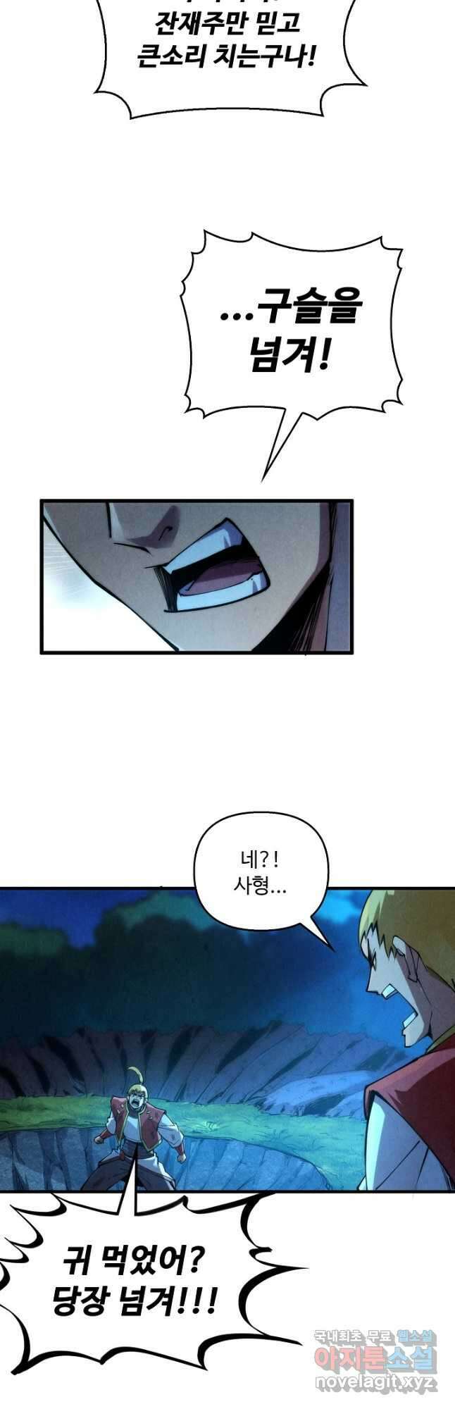 만고지존 224화 12