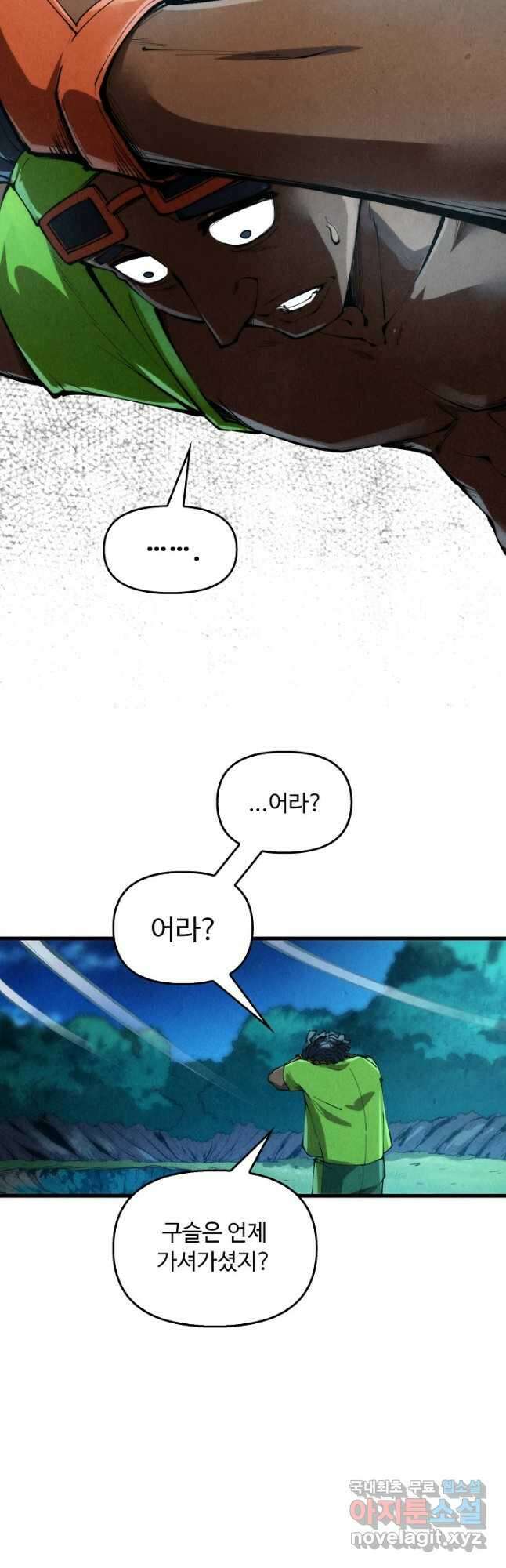 만고지존 224화 14