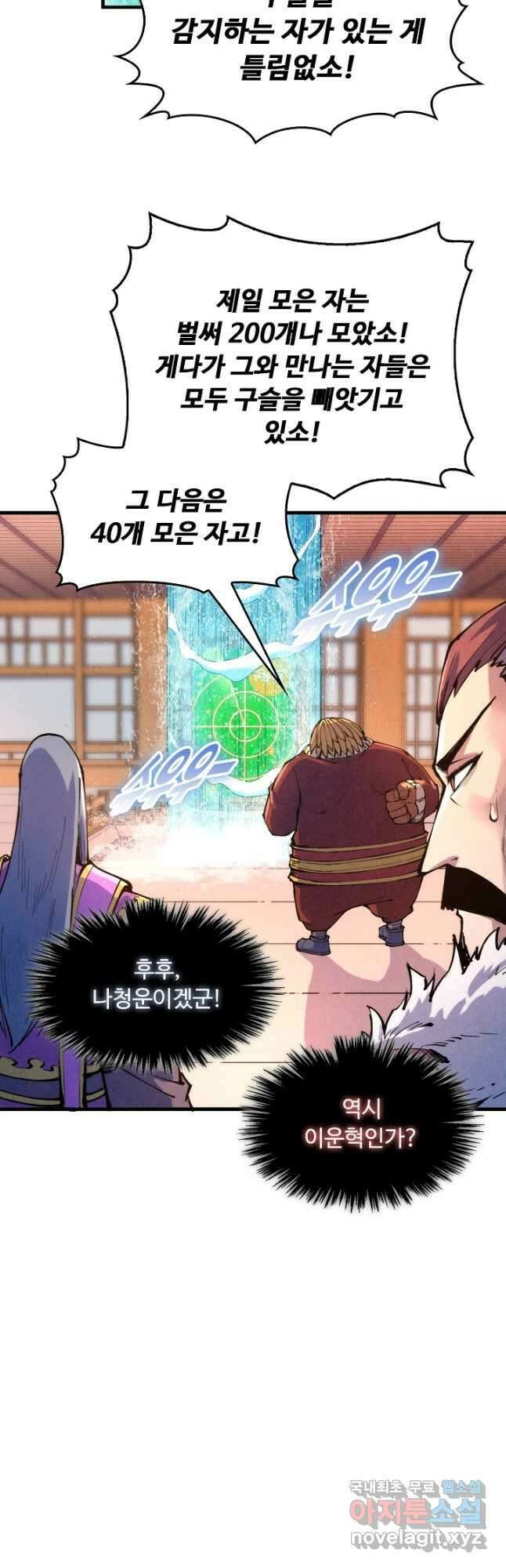 만고지존 224화 16
