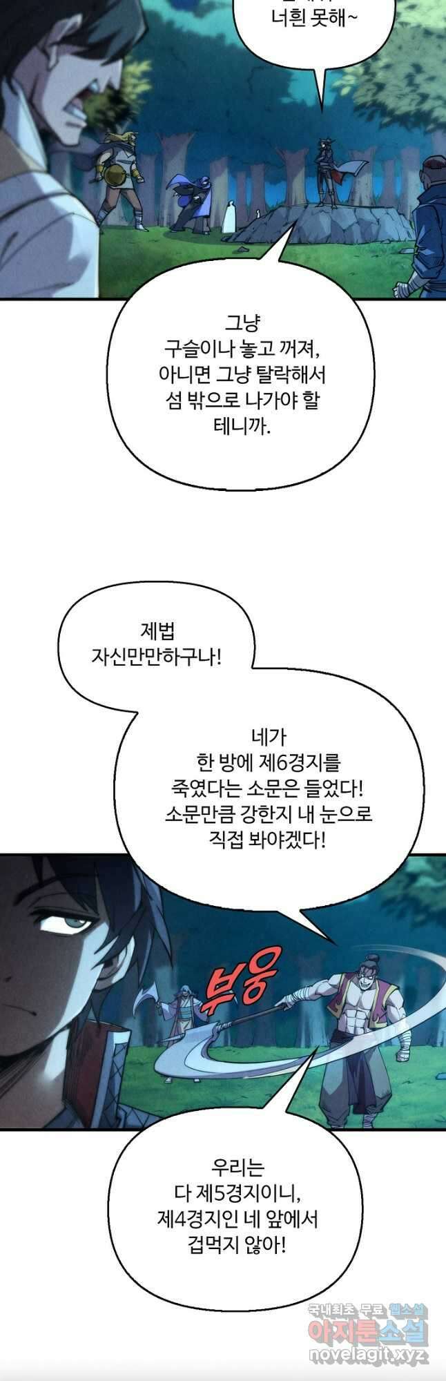 만고지존 224화 21
