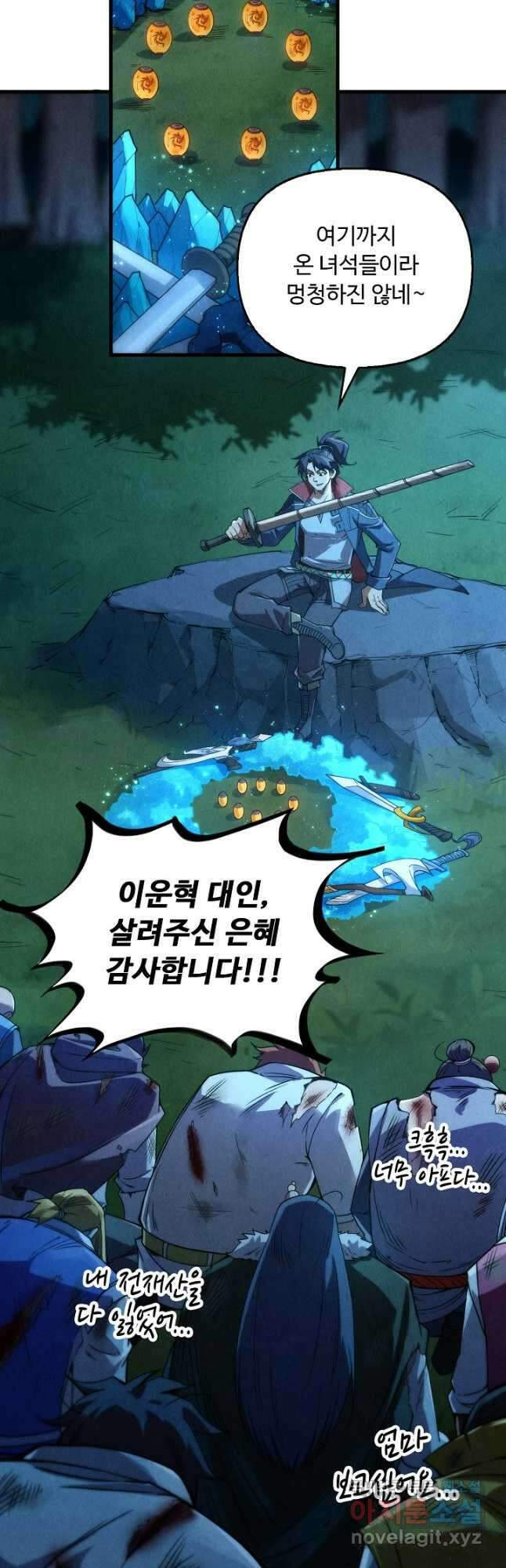 만고지존 224화 26