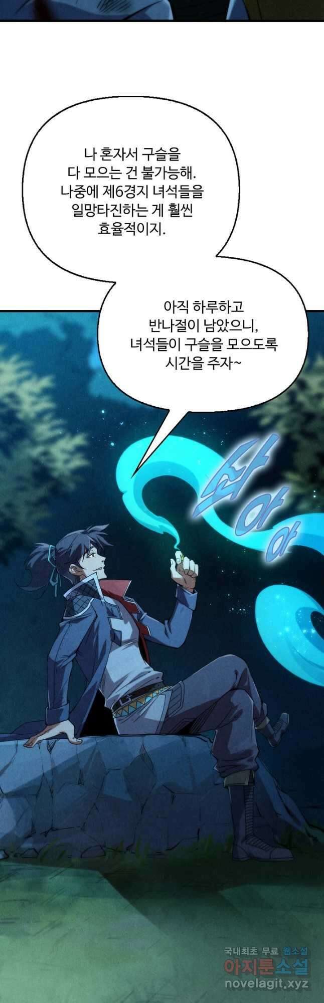 만고지존 224화 27