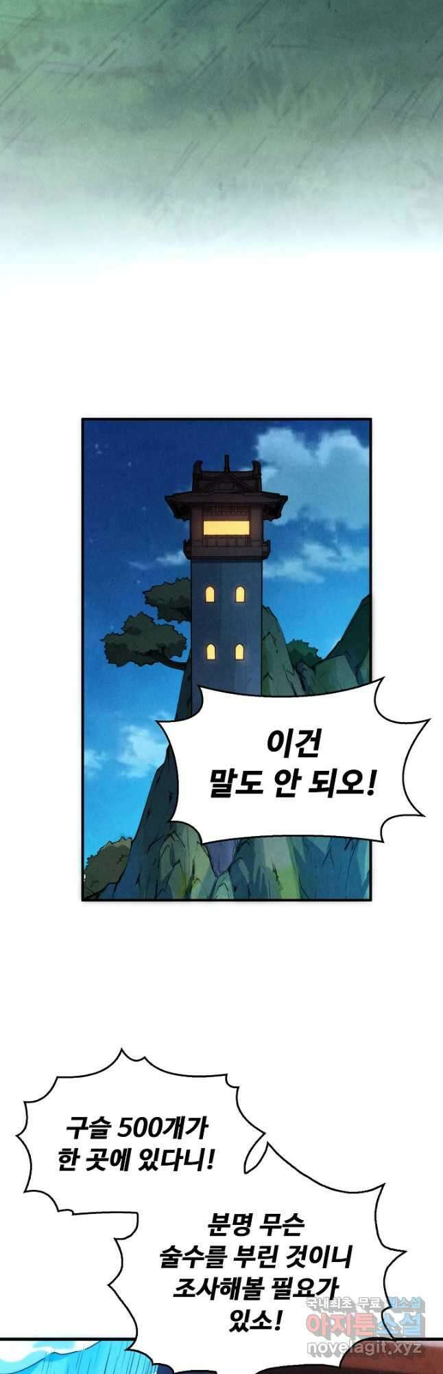 만고지존 224화 28
