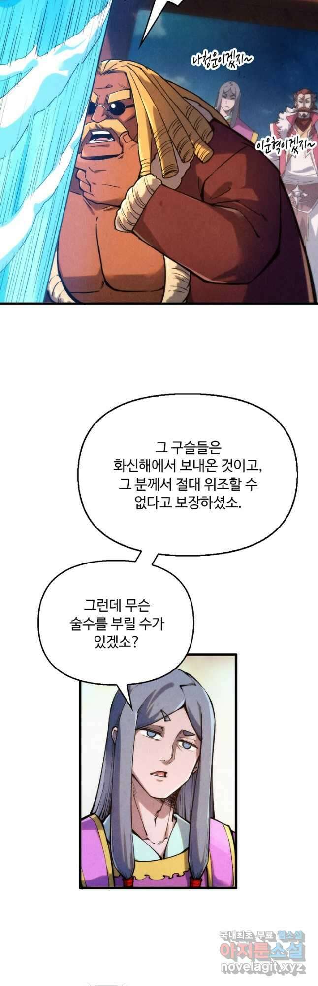 만고지존 224화 29