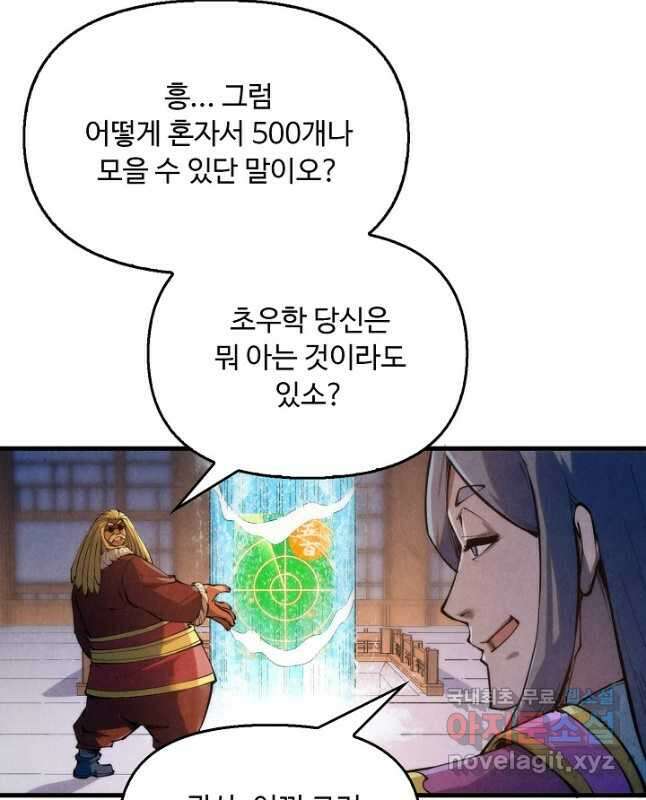 만고지존 224화 30