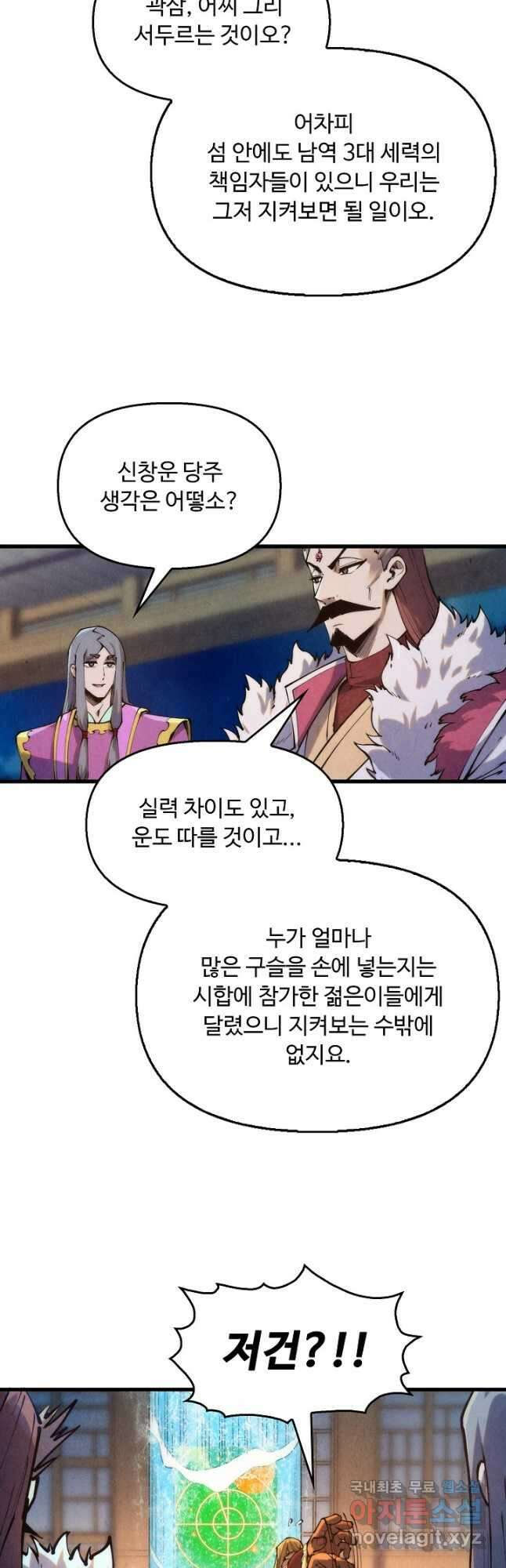 만고지존 224화 31