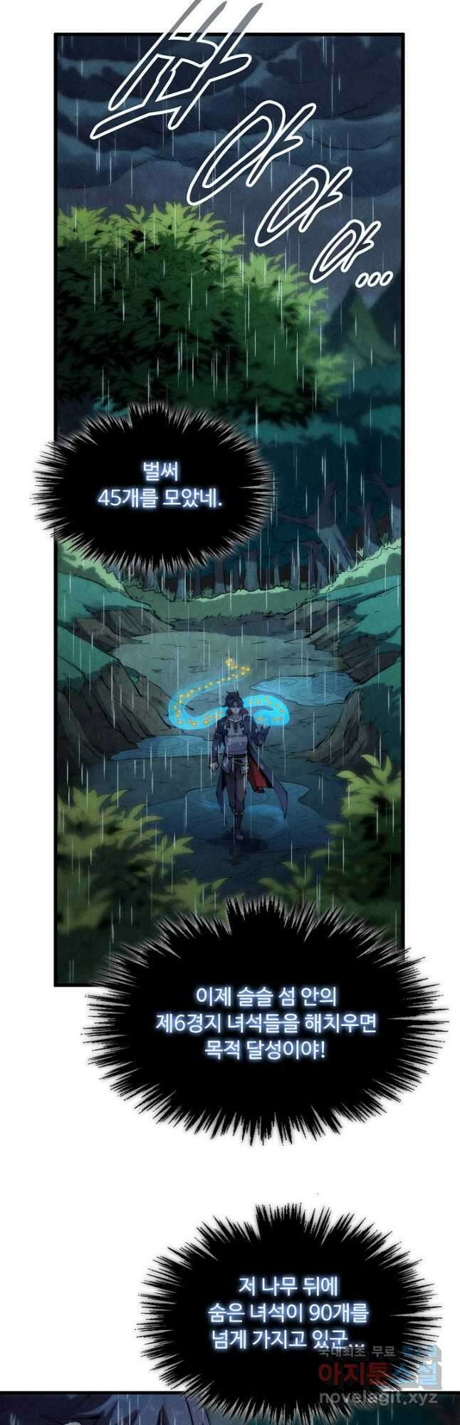만고지존 224화 33
