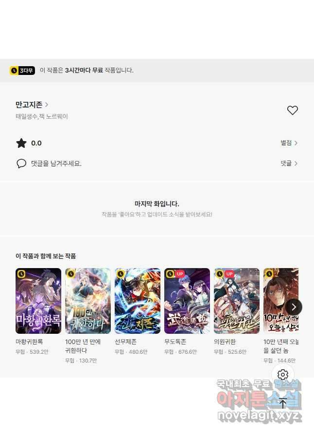 만고지존 224화 39