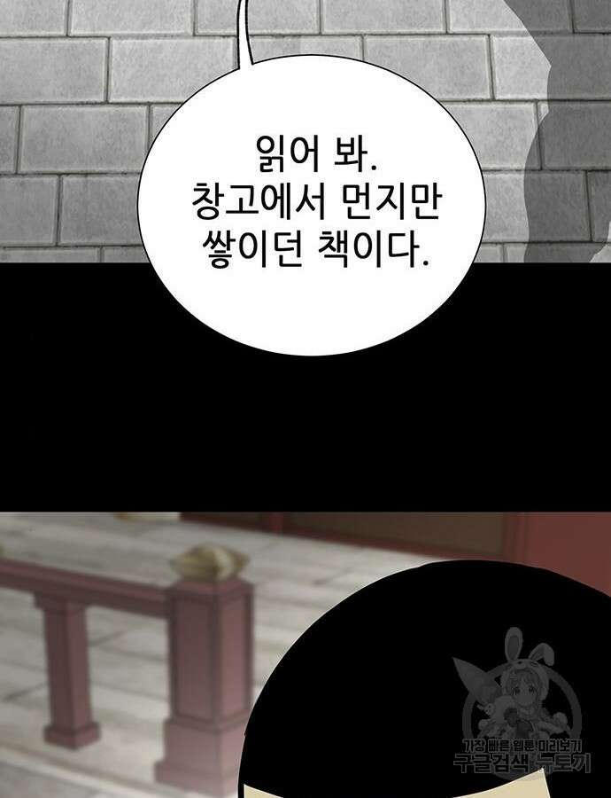 무한 레벨업 in 무림 시즌2 45화 2