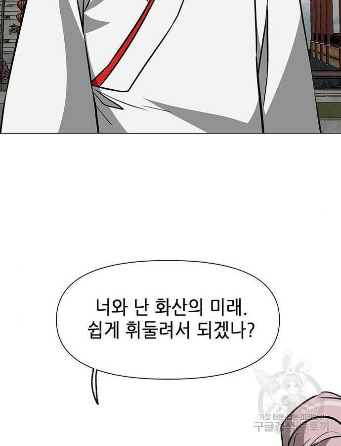 무한 레벨업 in 무림 시즌2 45화 5