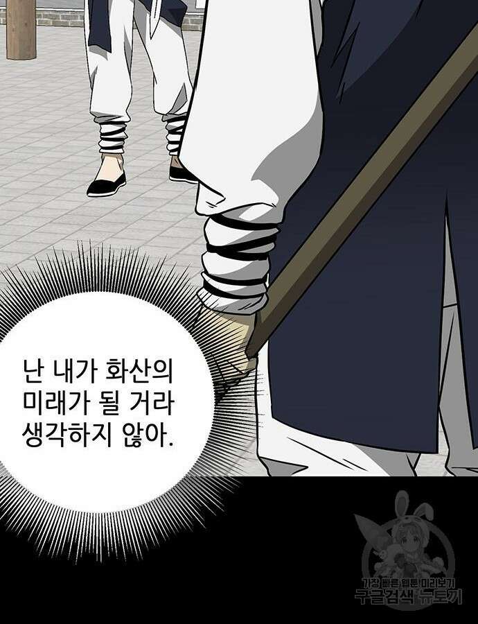 무한 레벨업 in 무림 시즌2 45화 10