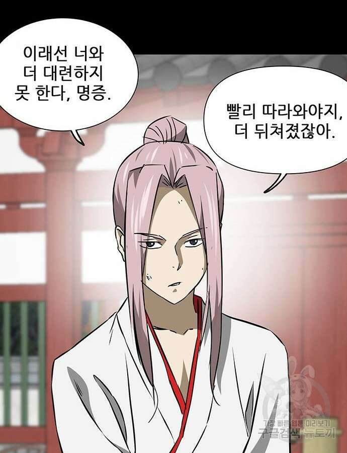무한 레벨업 in 무림 시즌2 45화 11