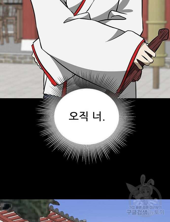 무한 레벨업 in 무림 시즌2 45화 12