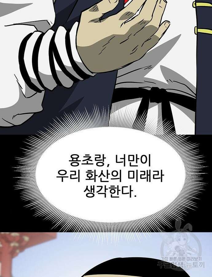 무한 레벨업 in 무림 시즌2 45화 14