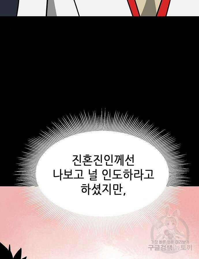 무한 레벨업 in 무림 시즌2 45화 16
