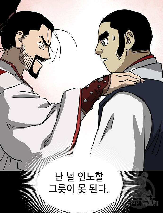 무한 레벨업 in 무림 시즌2 45화 17