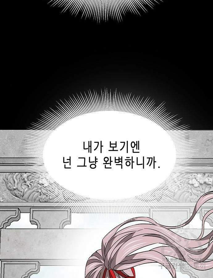 무한 레벨업 in 무림 시즌2 45화 18