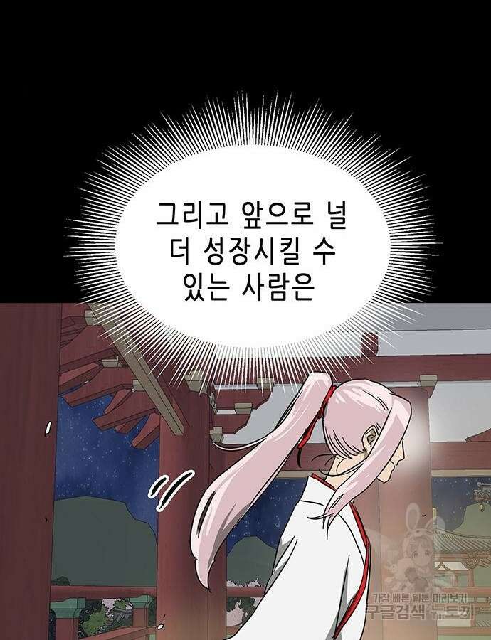 무한 레벨업 in 무림 시즌2 45화 20