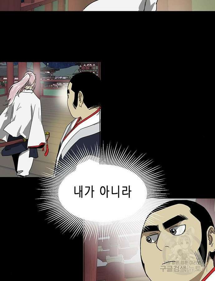 무한 레벨업 in 무림 시즌2 45화 21