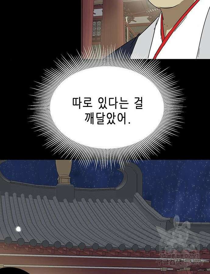무한 레벨업 in 무림 시즌2 45화 22