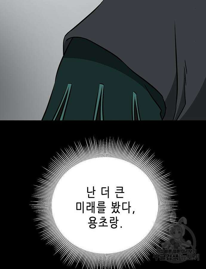무한 레벨업 in 무림 시즌2 45화 25