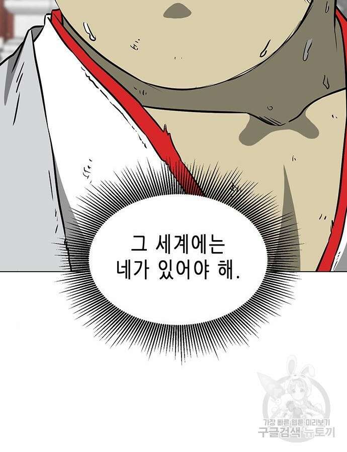 무한 레벨업 in 무림 시즌2 45화 27
