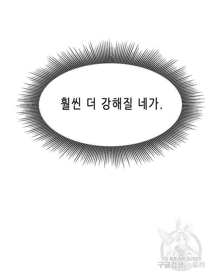 무한 레벨업 in 무림 시즌2 45화 28