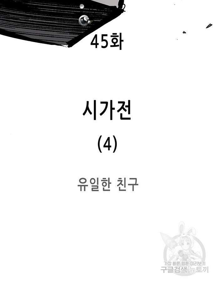 무한 레벨업 in 무림 시즌2 45화 38