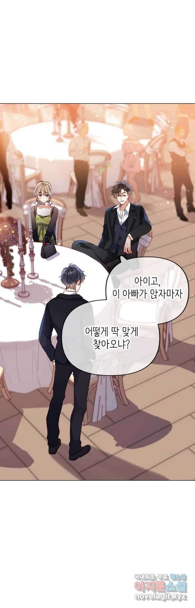 숨길 수 없는 54화 8