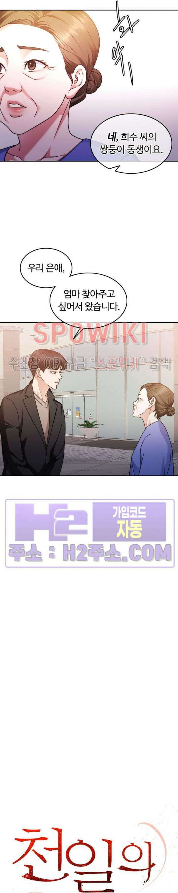 천일의 아내 시즌2 71화 8