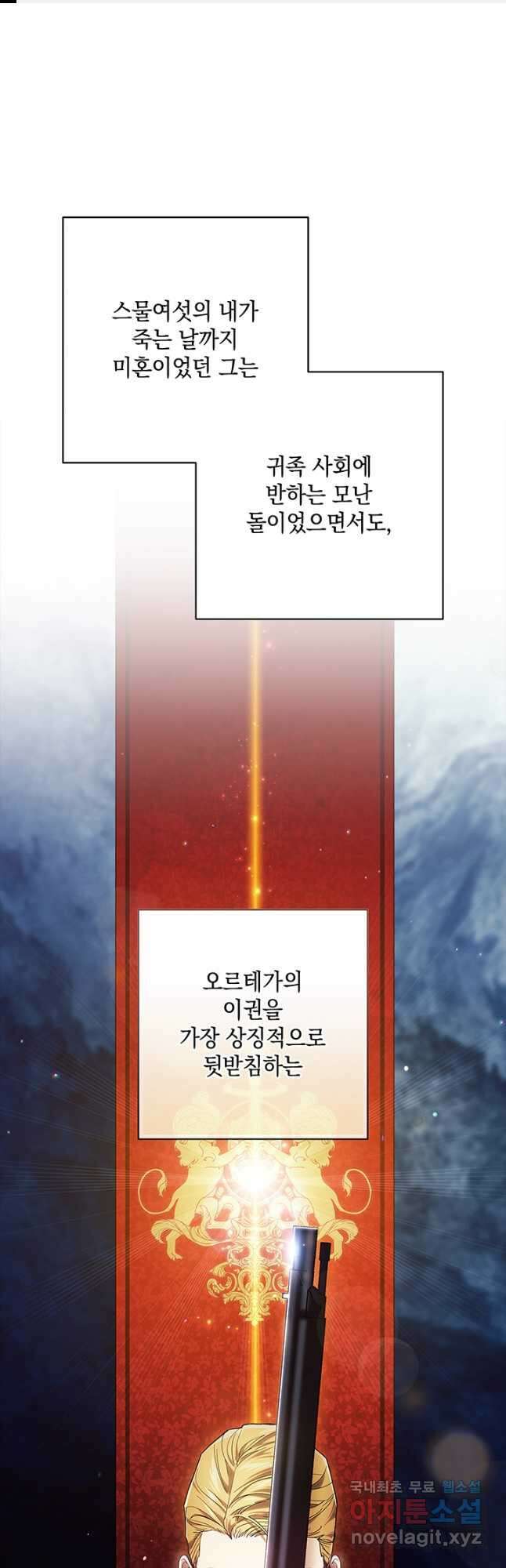 이 결혼은 어차피 망하게 되어 있다 54화 1