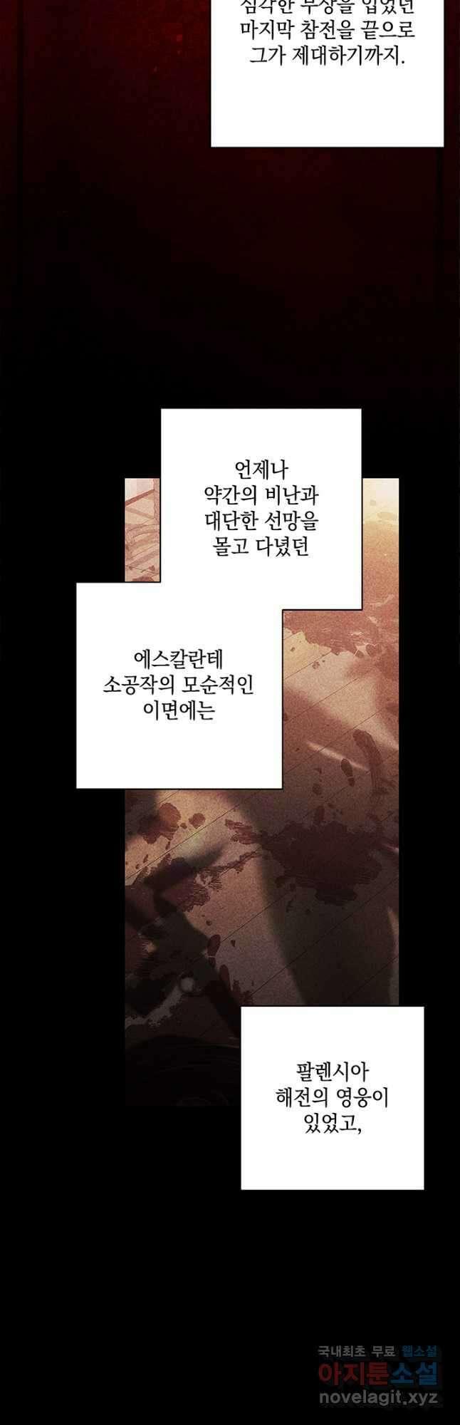 이 결혼은 어차피 망하게 되어 있다 54화 3