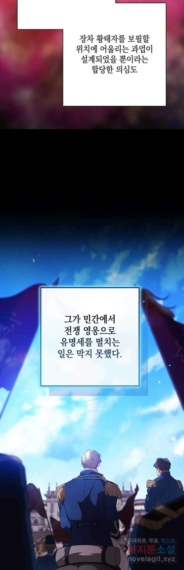 이 결혼은 어차피 망하게 되어 있다 54화 5