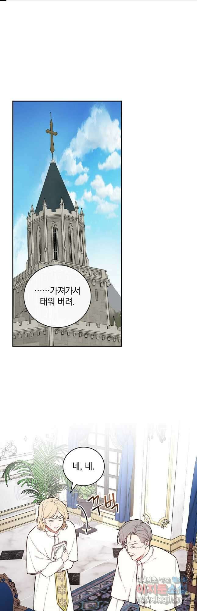 용사의 어머니가 되겠습니다 64화 1
