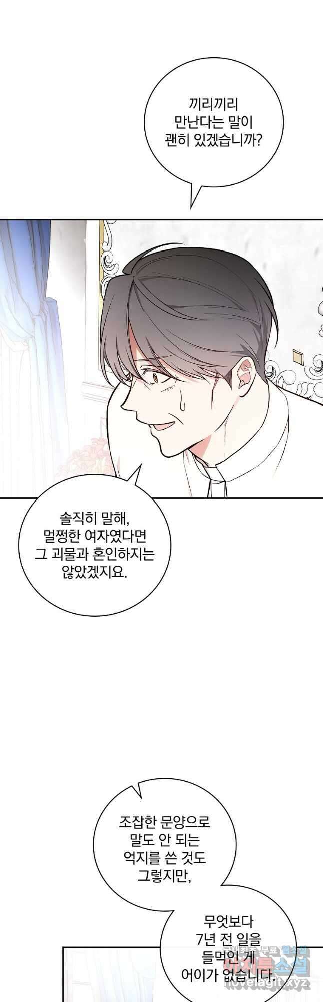 용사의 어머니가 되겠습니다 64화 3