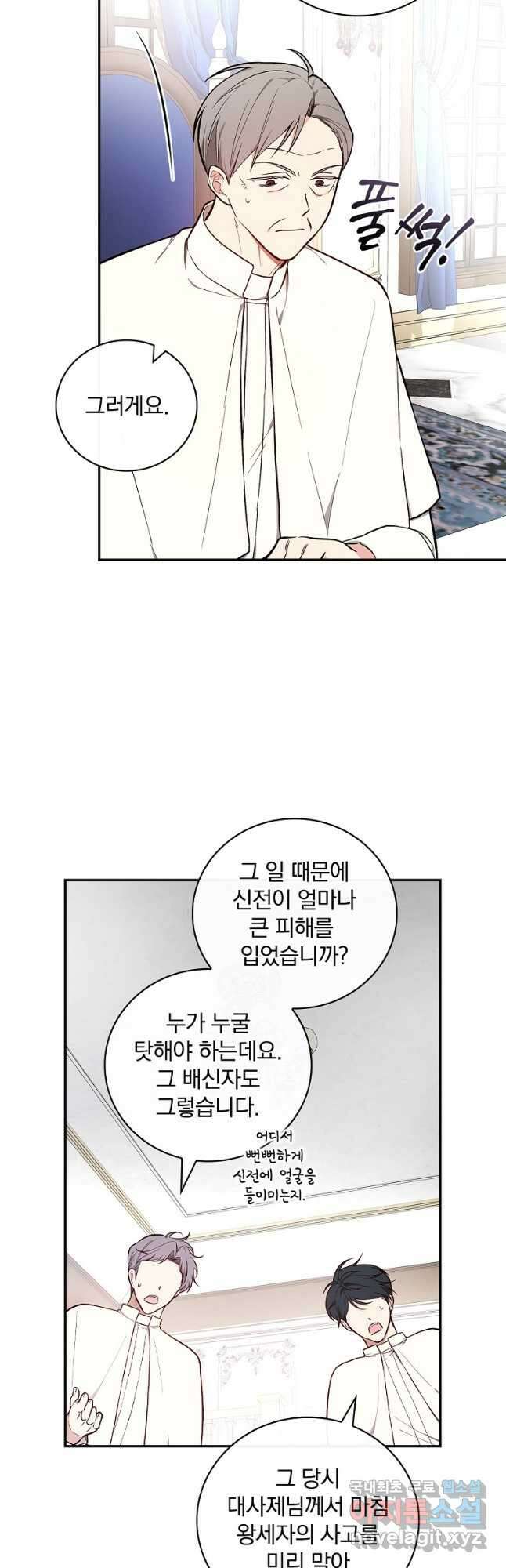 용사의 어머니가 되겠습니다 64화 4