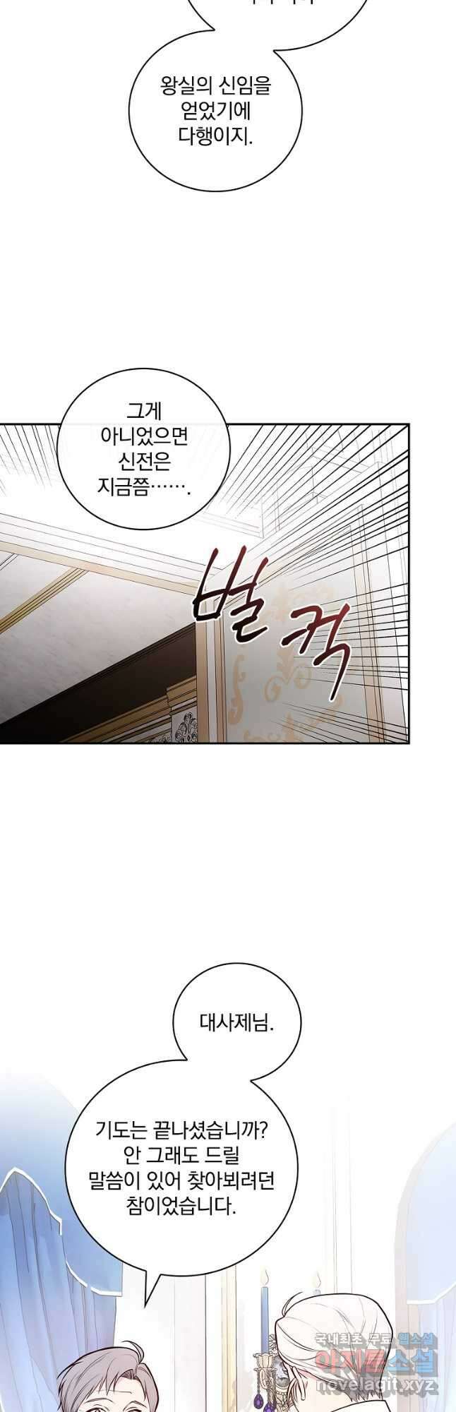 용사의 어머니가 되겠습니다 64화 5