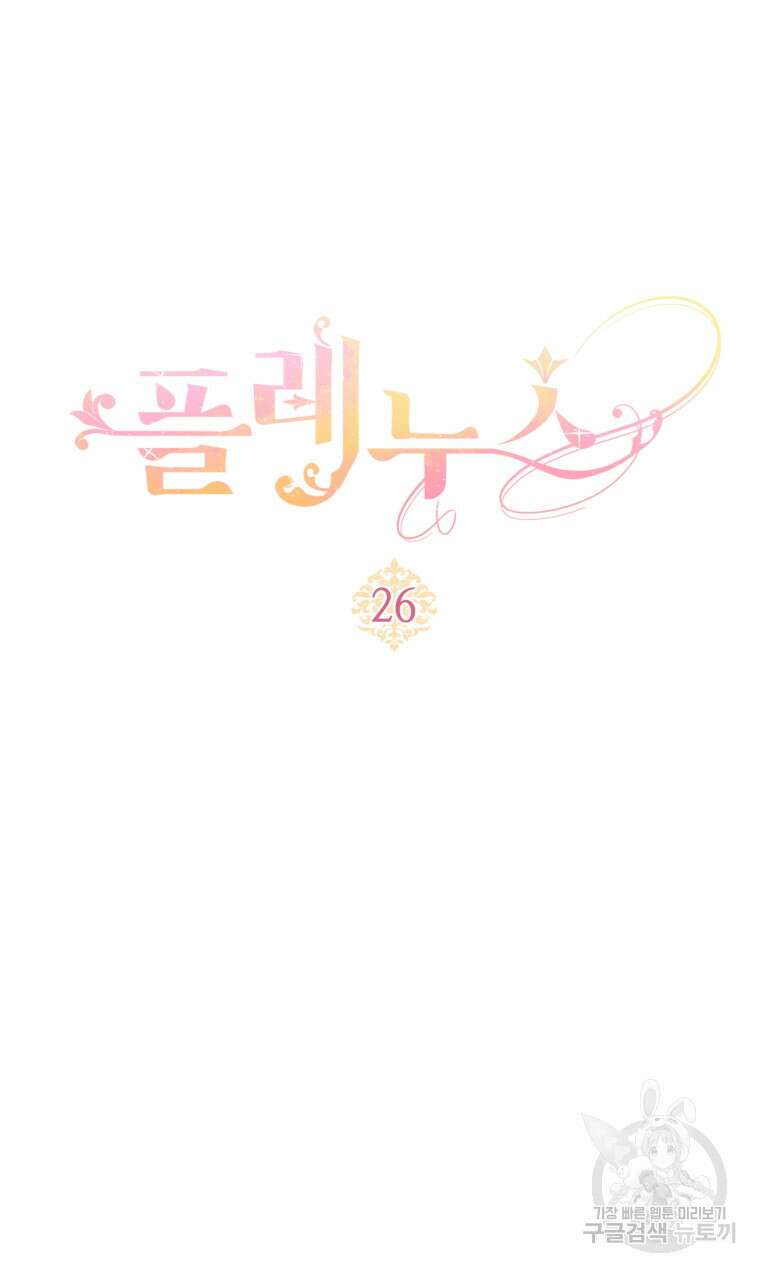 플레누스 26화 12