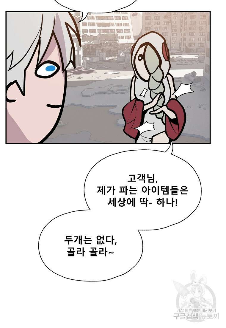 VR히어로 49화 6