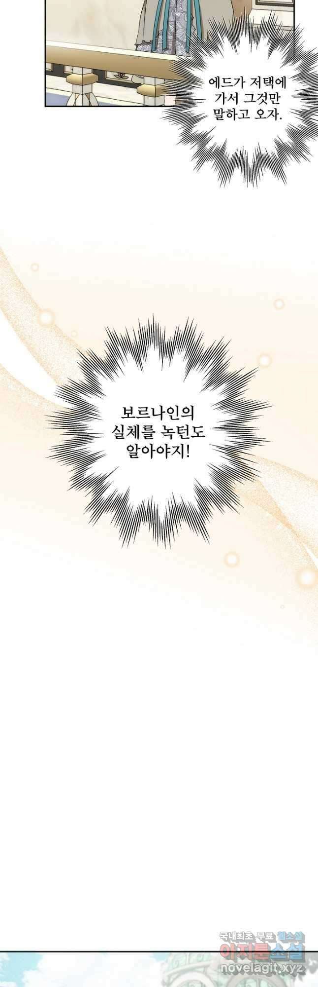 모든 게 착각이었다 123화(외전 9화) 3
