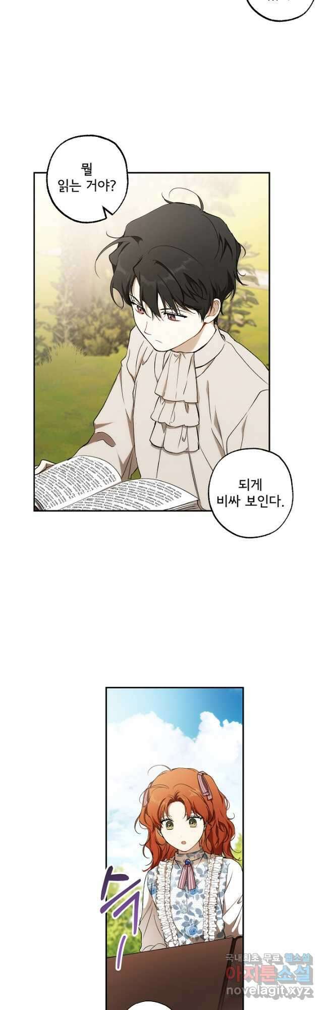 모든 게 착각이었다 123화(외전 9화) 9