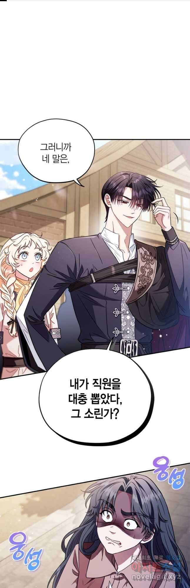 흑막의 독 감별사가 되겠습니다 24화 1