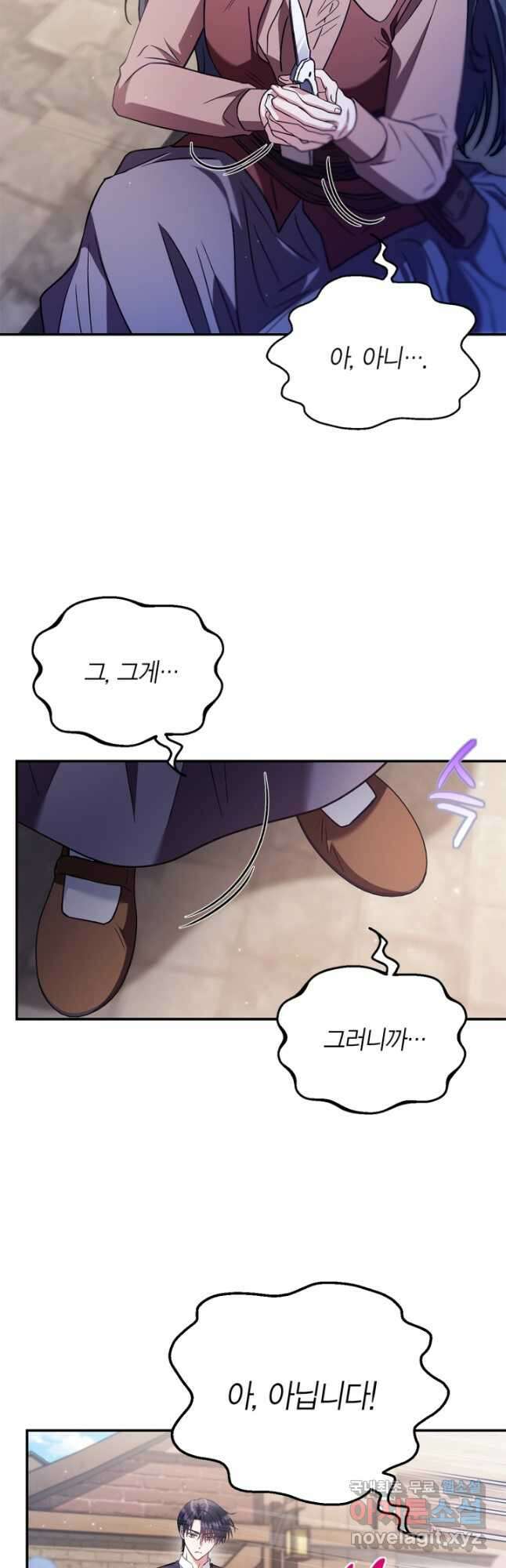 흑막의 독 감별사가 되겠습니다 24화 2