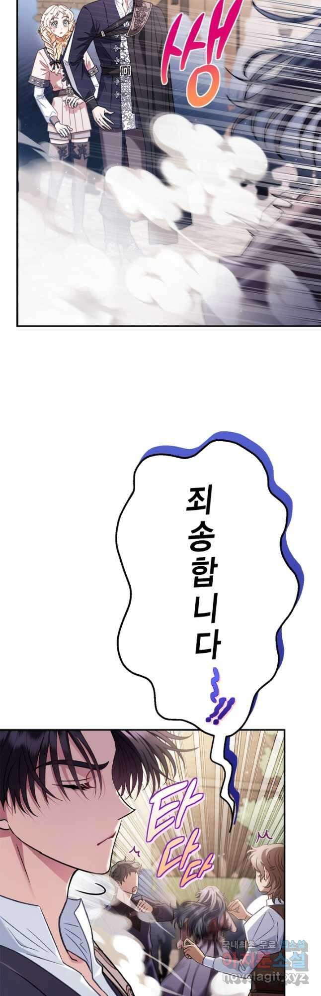 흑막의 독 감별사가 되겠습니다 24화 3