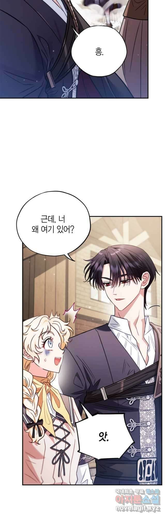 흑막의 독 감별사가 되겠습니다 24화 4