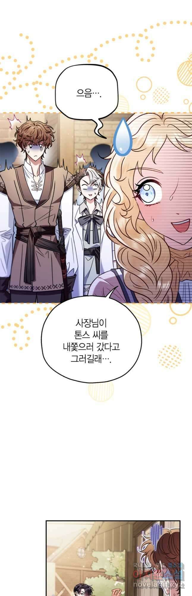 흑막의 독 감별사가 되겠습니다 24화 5