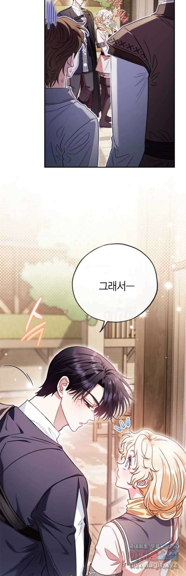 흑막의 독 감별사가 되겠습니다 24화 6