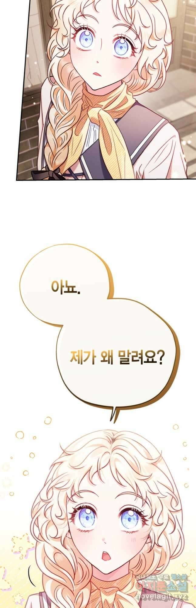 흑막의 독 감별사가 되겠습니다 24화 8