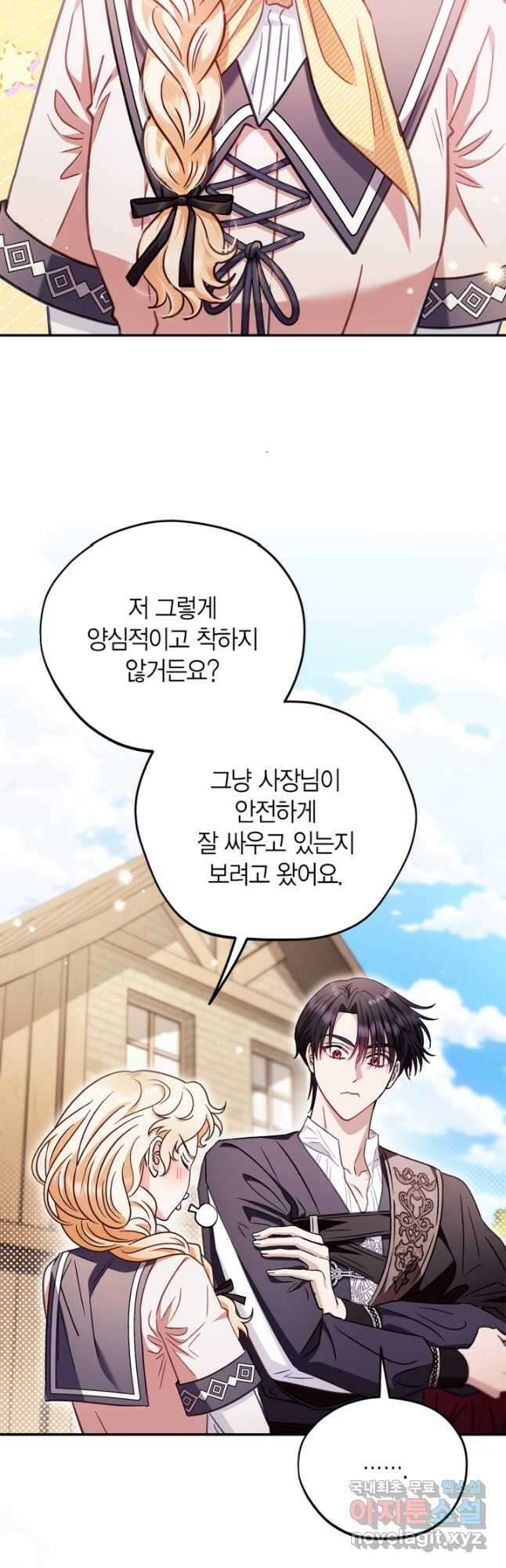 흑막의 독 감별사가 되겠습니다 24화 9