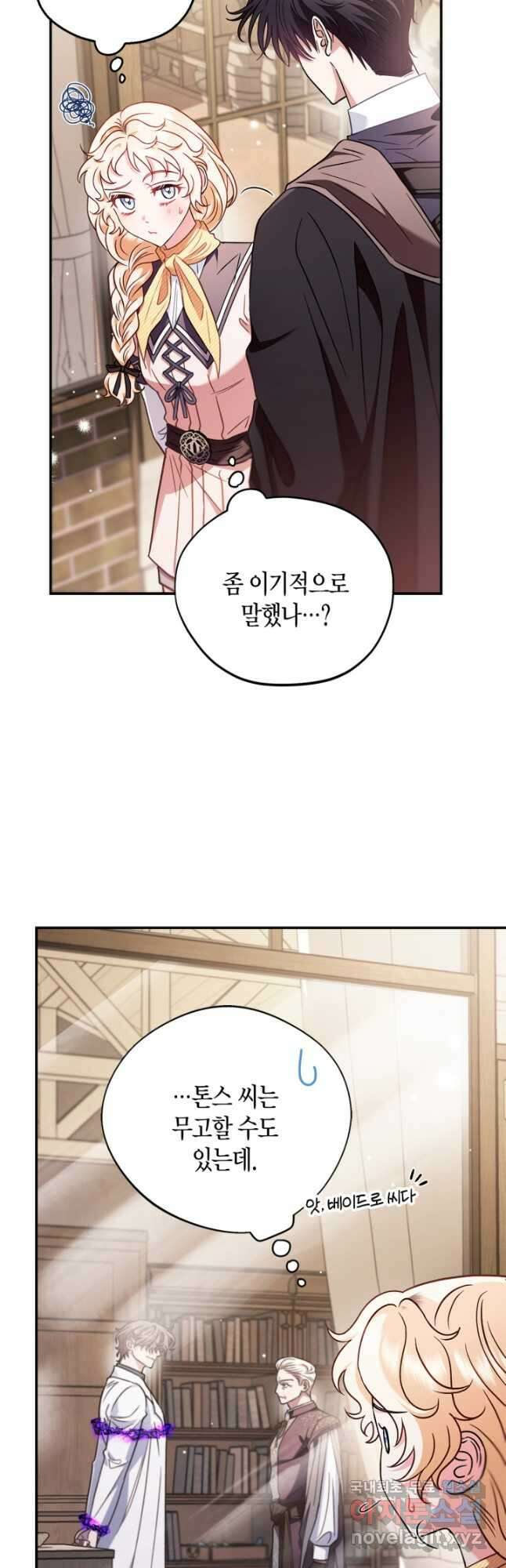 흑막의 독 감별사가 되겠습니다 24화 11